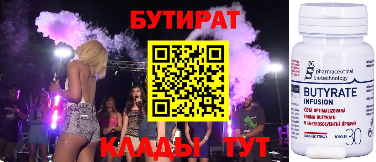 Ростов Великий  Бутират жидкий экстази  Вход с VPN 