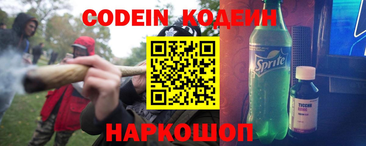 Кодеиновый сироп Lean напиток Lean (лин)  Вход с VPN  Ростов Великий  Кодеиновый сироп Lean Purple Drank 